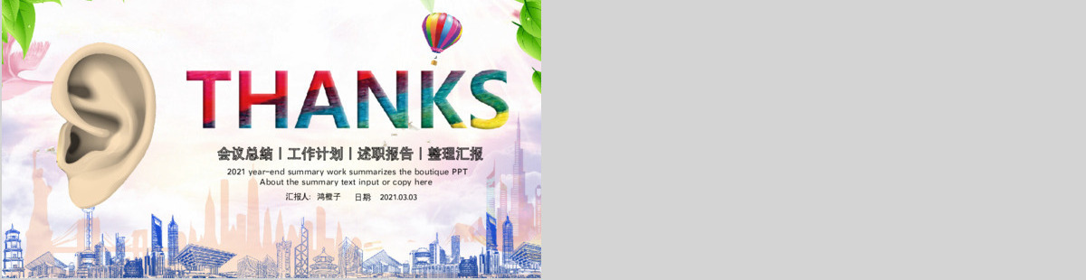 原创3月3日世界爱耳日公益宣传动态PPT模板-版权可商用