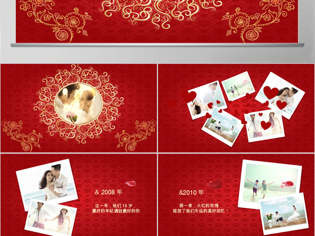 中国风古典花纹婚庆婚礼ppt模板