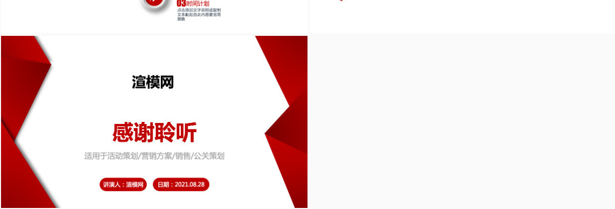 2023营销方案策划报告PPT模板
