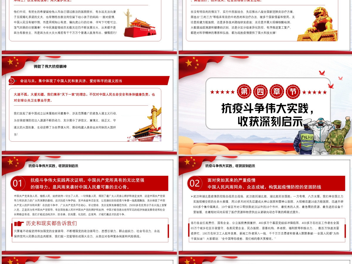 学习贯彻习近平总书记在全国抗击新冠肺炎疫情表彰大会重要讲话PPT模板-含讲稿