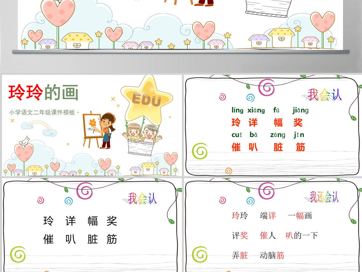2022玲玲的画卡通可爱课文第5课小学二年级语文上册人教版教学课件PPT