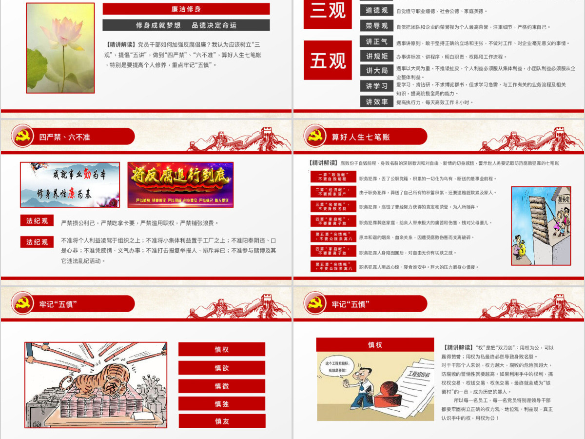 党员干部廉洁从业廉政教育PPT模板 党员干部廉洁从业廉政教育PPT模板