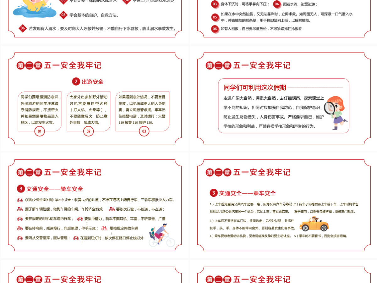 五一劳动节安全教育主题班会课件PPT模板