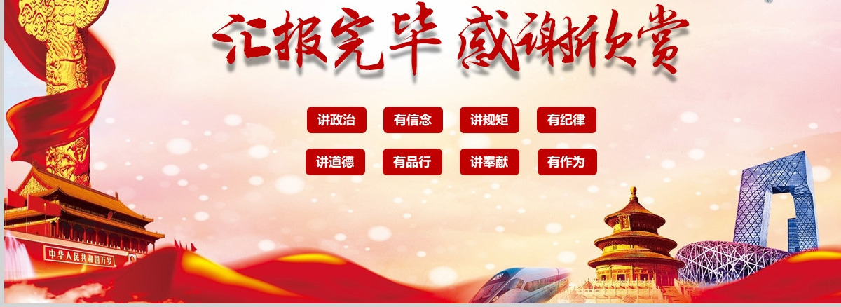 解读四讲四有做合格党员党课PPT模板下载