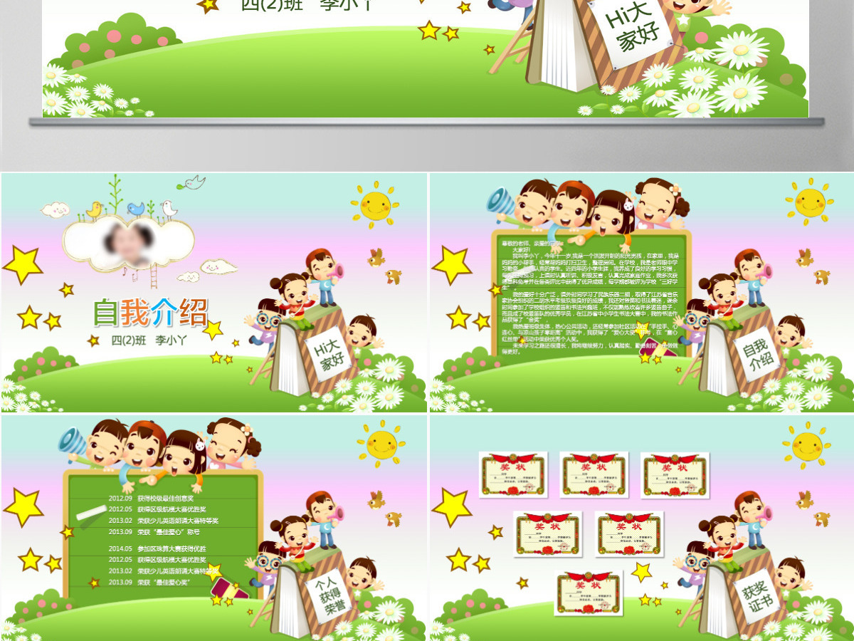 小学生班干班委大队委员竞选自我介绍PPT 小学生班干班委大队委员竞选自我介绍PPT