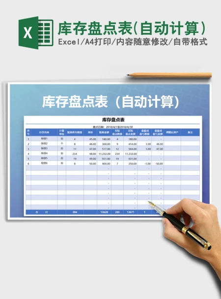 2021年库存盘点表(自动计算）