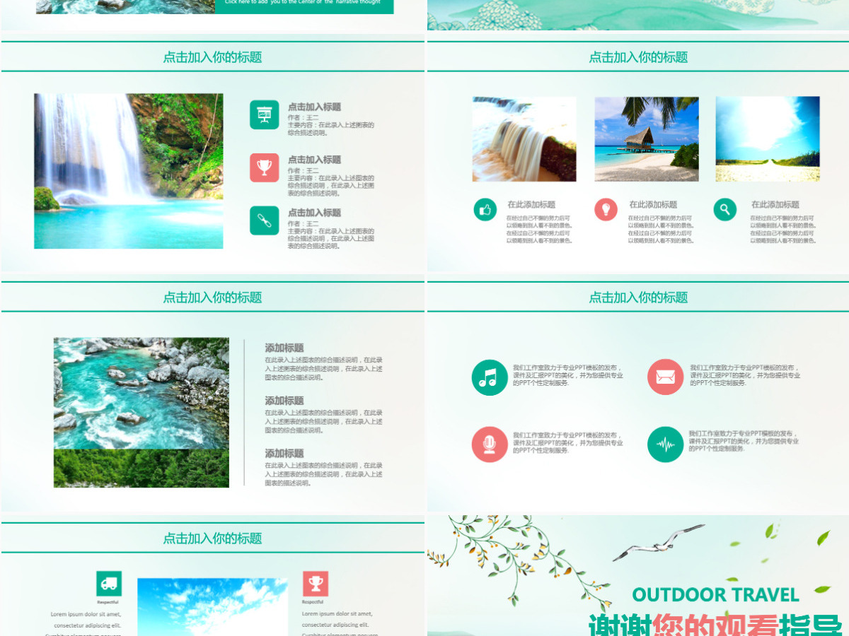 清新春夏户外旅游介绍摄影PPT模板 清新春夏户外旅游介绍摄影PPT模板