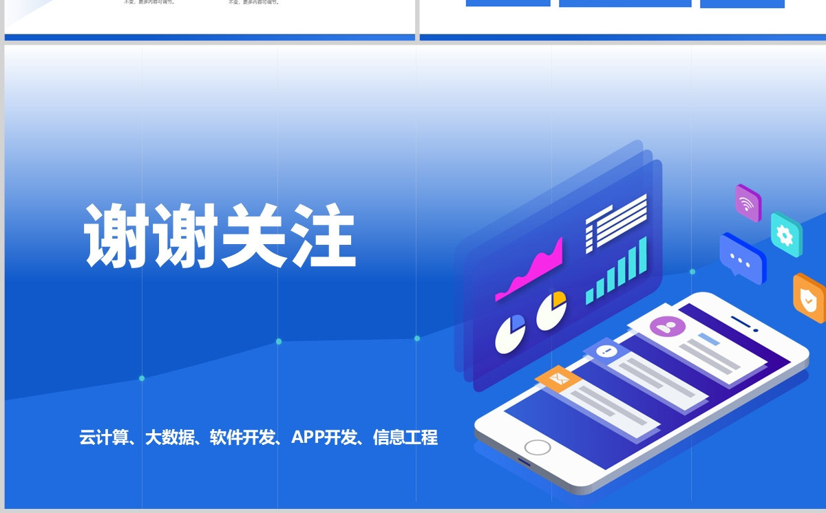 大数据软件开发程序项目PPT模板