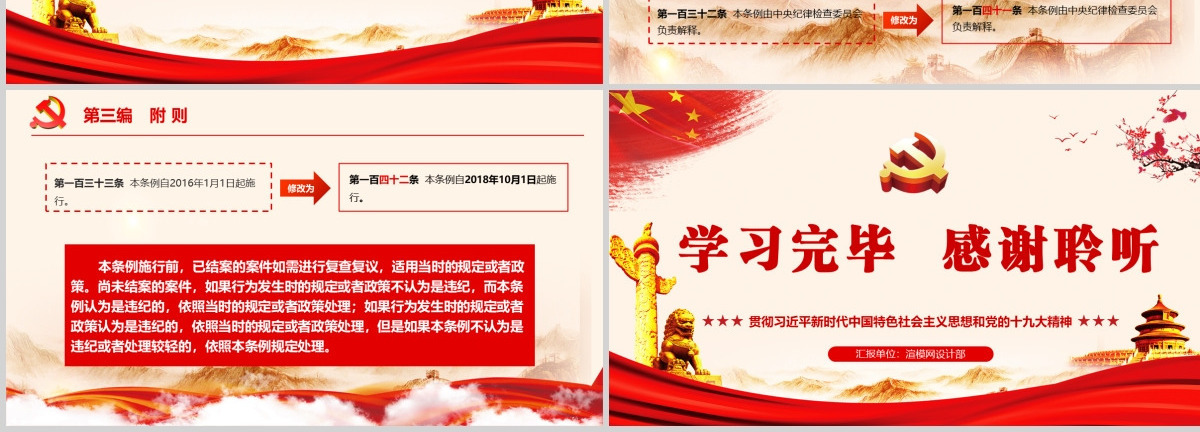 中国共产党纪律处分条例 动画  2PPT-含讲稿