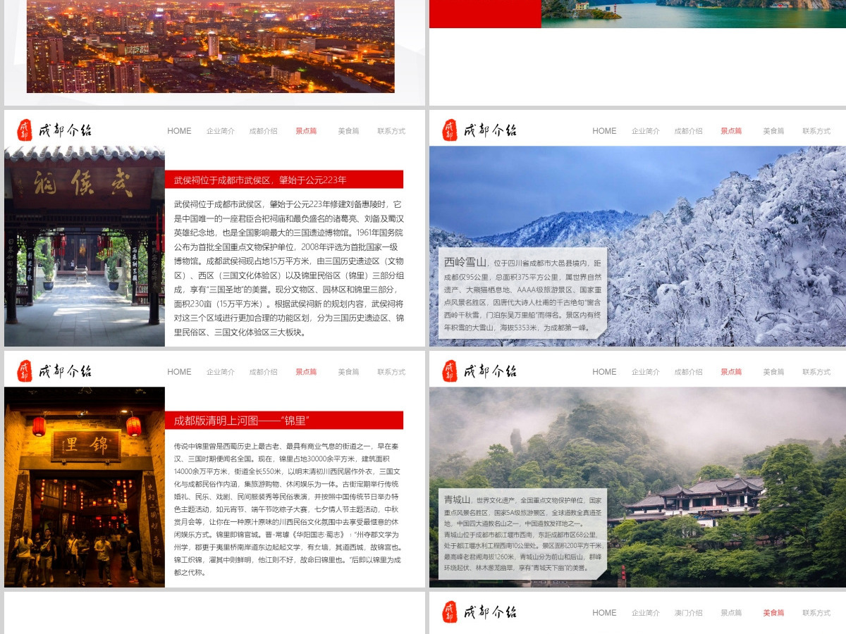 四川印象成都旅游风土人情介绍PPT 四川印象成都旅游风土人情介绍PPT