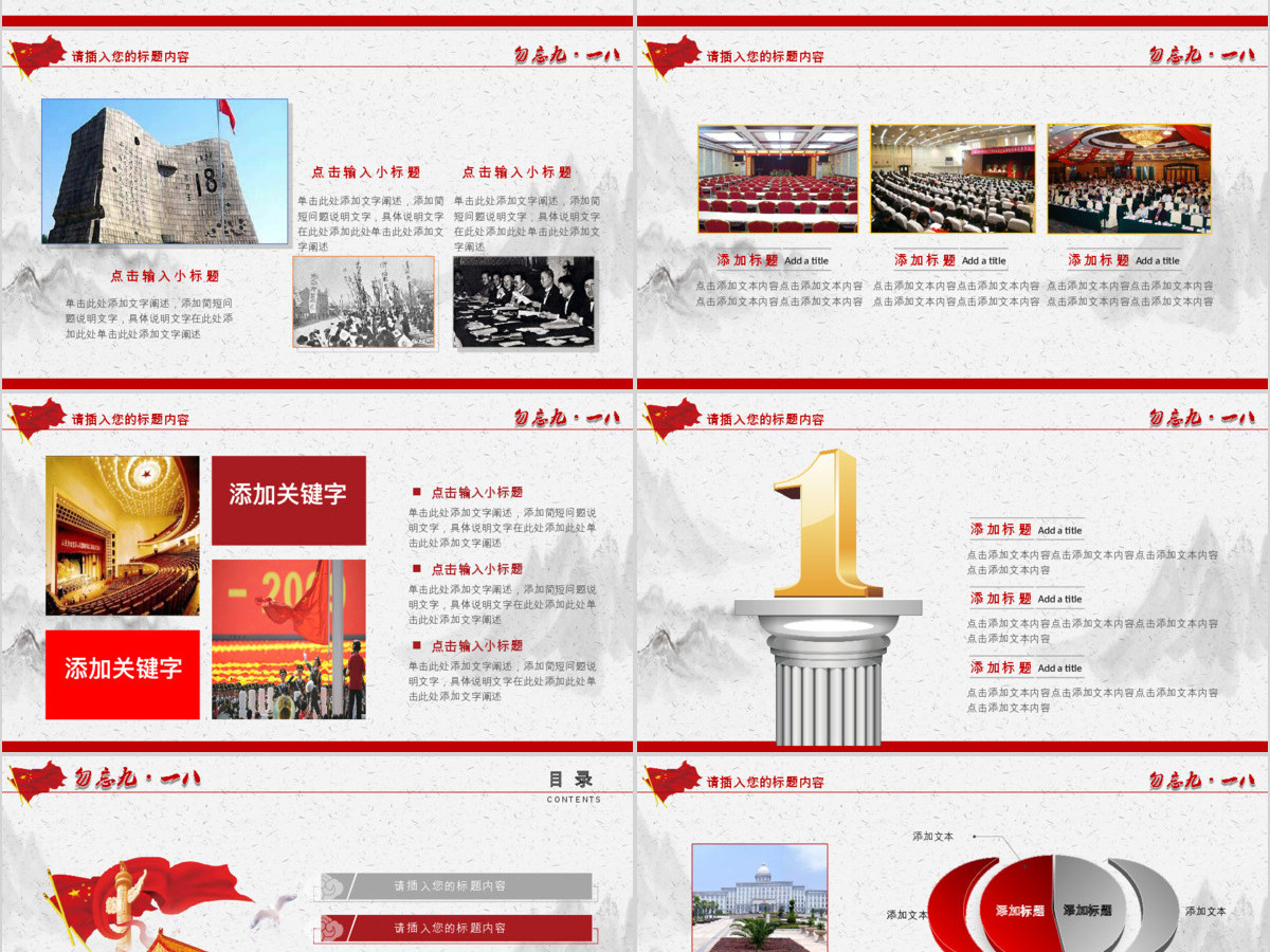 红色党政九一八国庆建军建党两会PPT模板 红色党政九一八国庆建军建党两会PPT模板