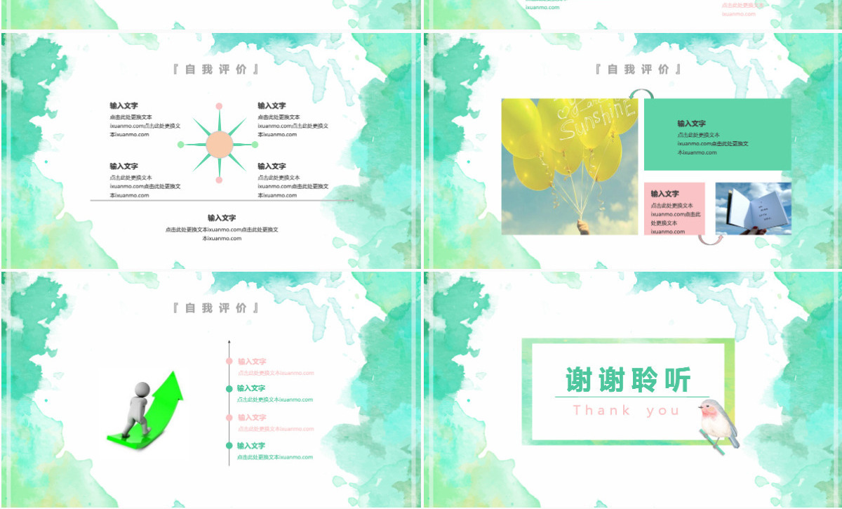 清新的水彩个人简历PPT