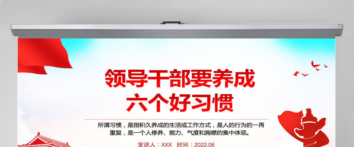 领导干部需培植十四种好性格红色大气风2022年机关事业单位主题党课学习课件模板PPT