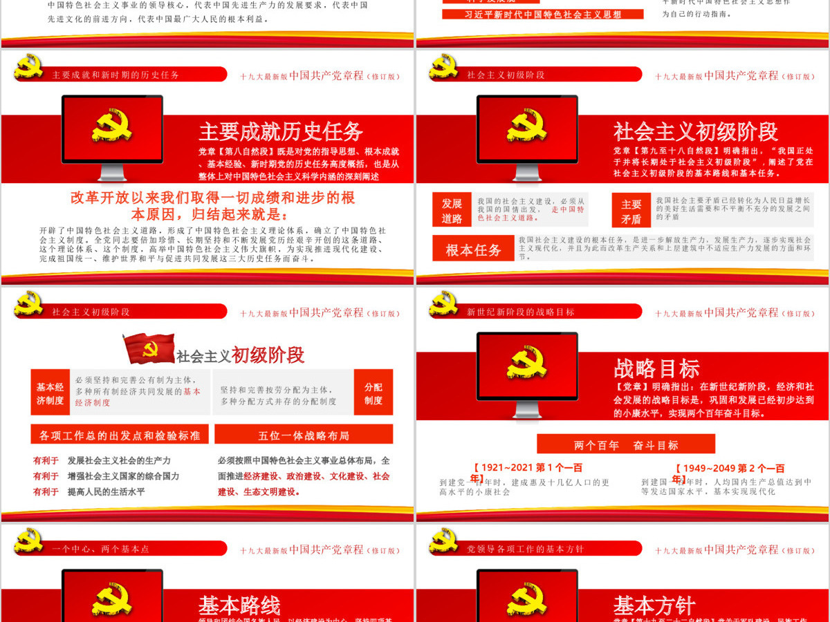 聚焦解读学习十九大新党章PPT