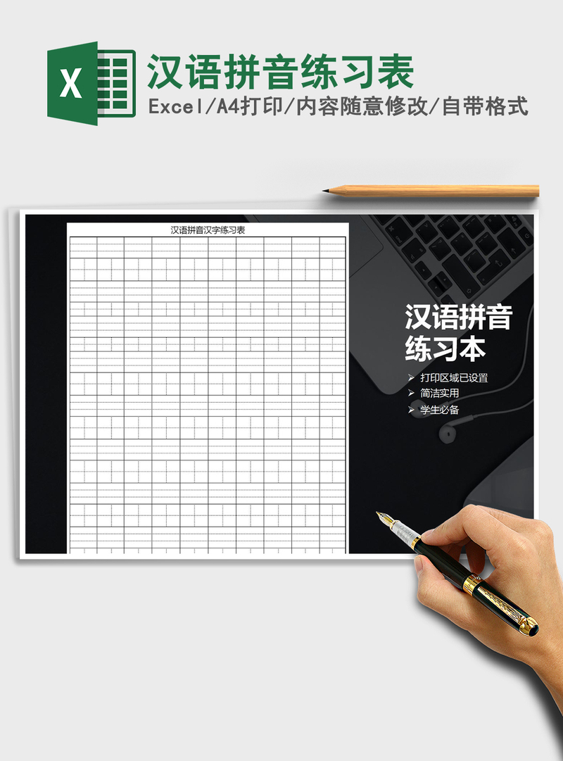 2021年汉语拼音练习表