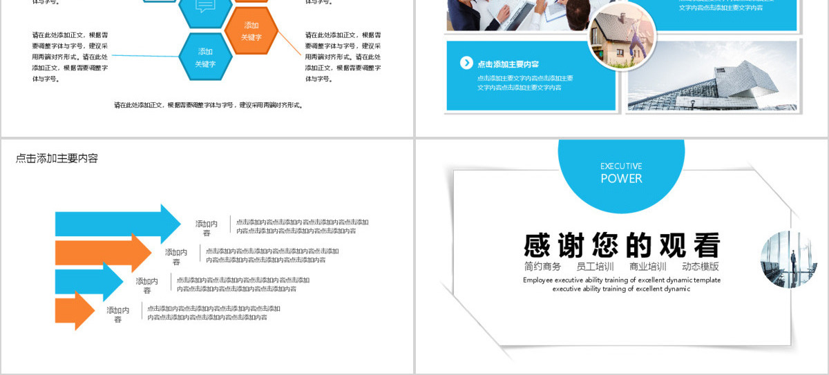 员工执行力培训动态PPT