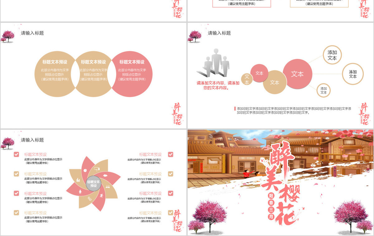 小清新樱花季旅游活动策划PPT