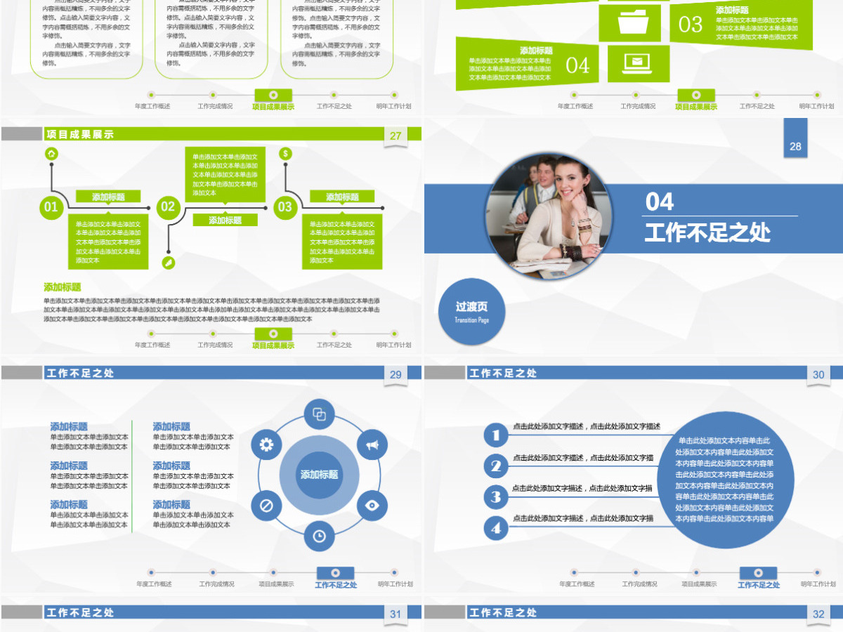 年终工作总结汇报2025新年计划PPT模板幻灯片 年终工作总结汇报2025新年计划PPT模板幻灯片
