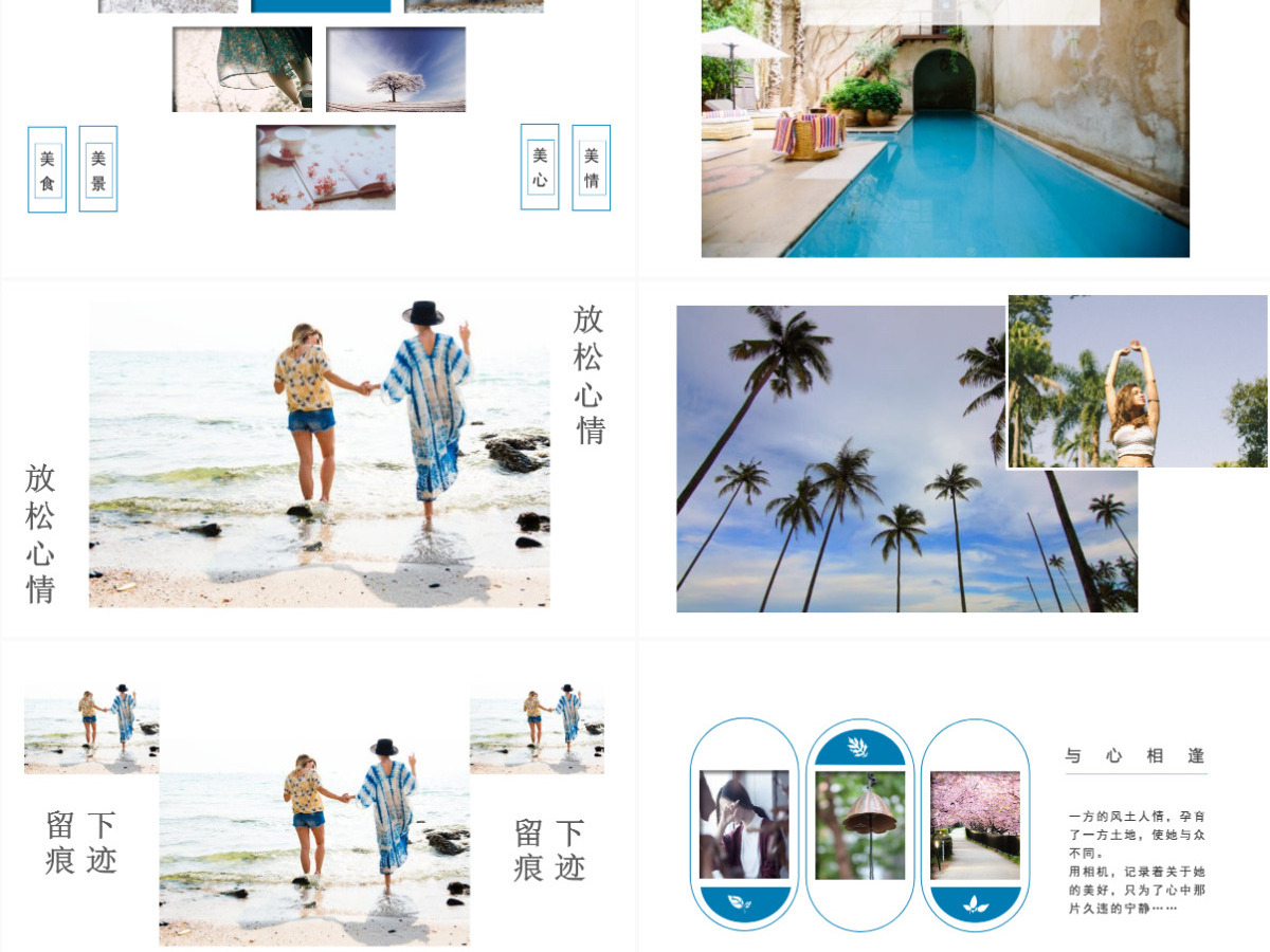 小清新我的旅行日记PPT模板