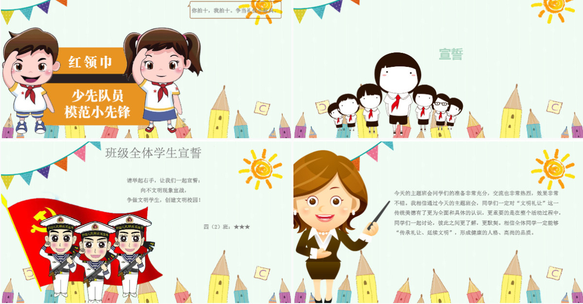 儿童校园文明礼仪小学生日常行为规范主题班会PPT