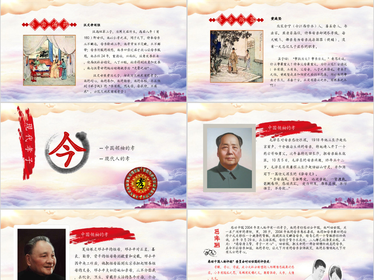 水彩党政风道德讲堂国学传统文化学生文明礼仪动态PPT模板