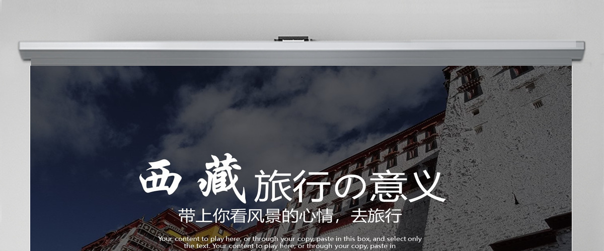 美丽西藏旅游风光西藏文化PPT 美丽西藏旅游风光西藏文化PPT