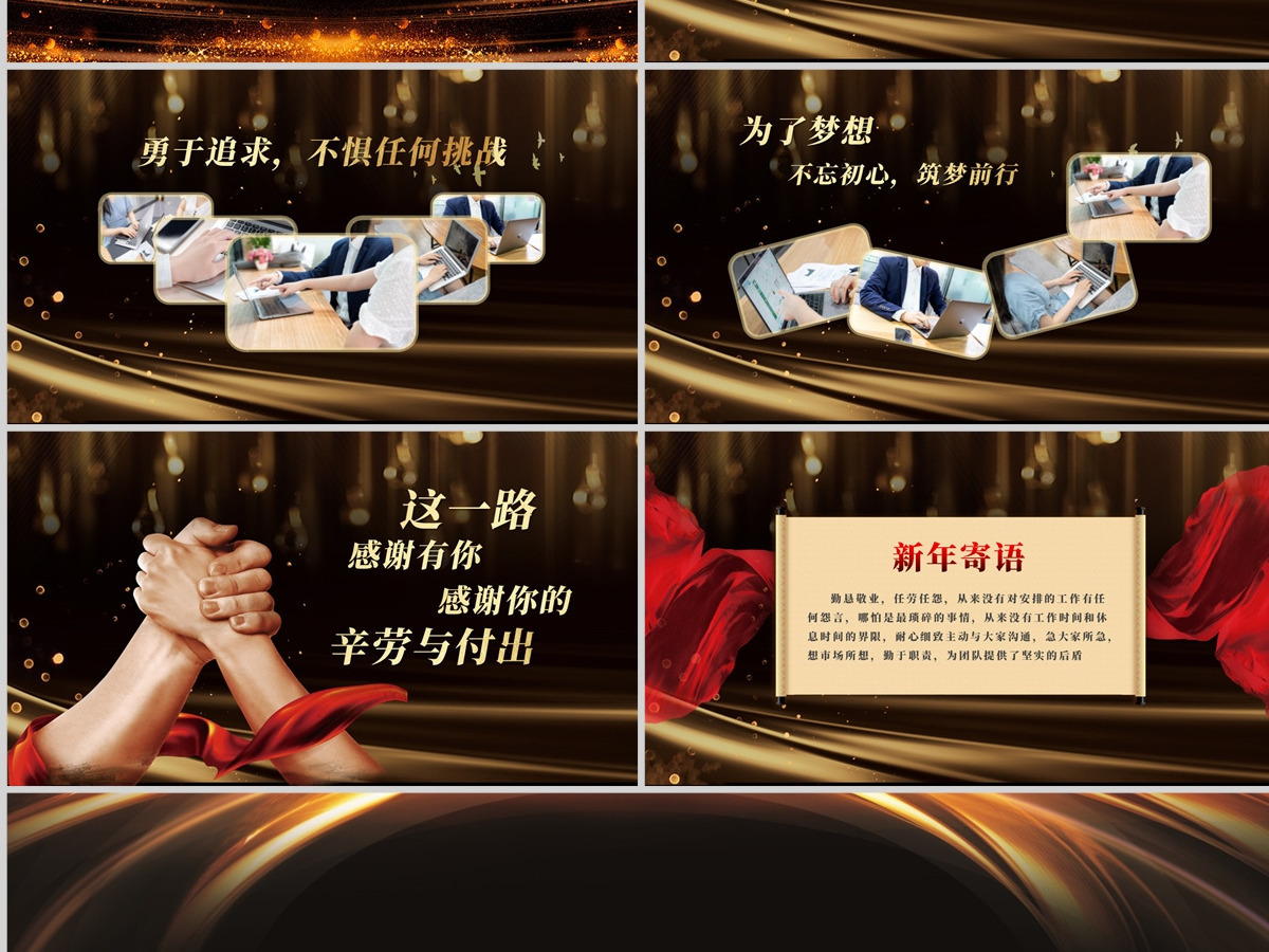 新征程创未来2023兔年黑金奢华企业年会颁奖典礼PPT模板