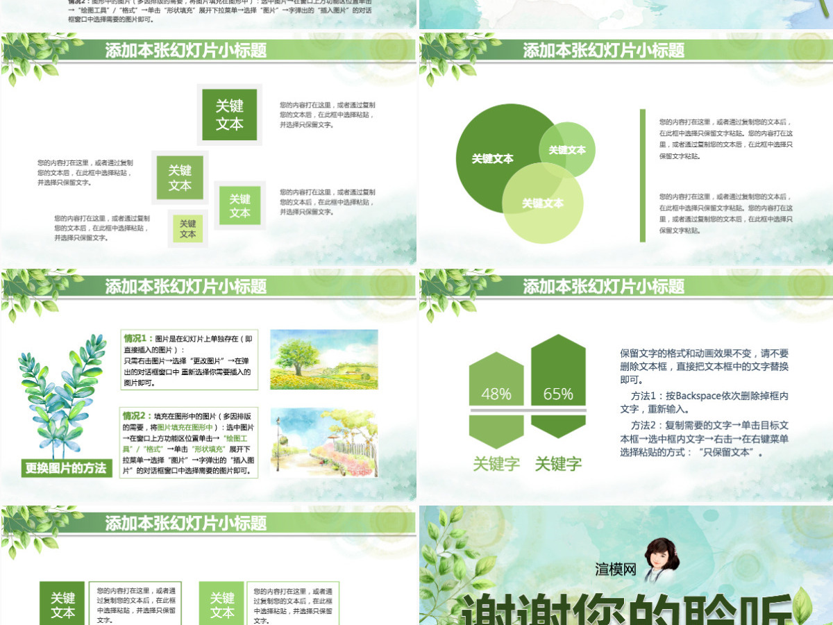 绿叶清新淡雅优秀教师公开课PPT课件模板