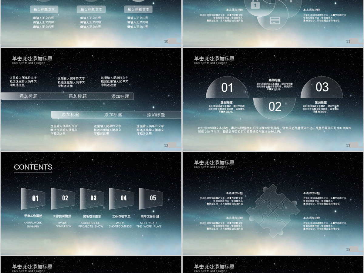 2017精细完美圈圈星空商务工作汇报PPT 2017精细完美圈圈星空商务工作汇报PPT