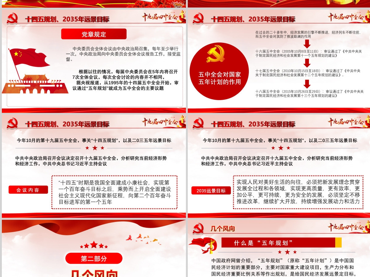喜迎十九届五中全会PPT模板