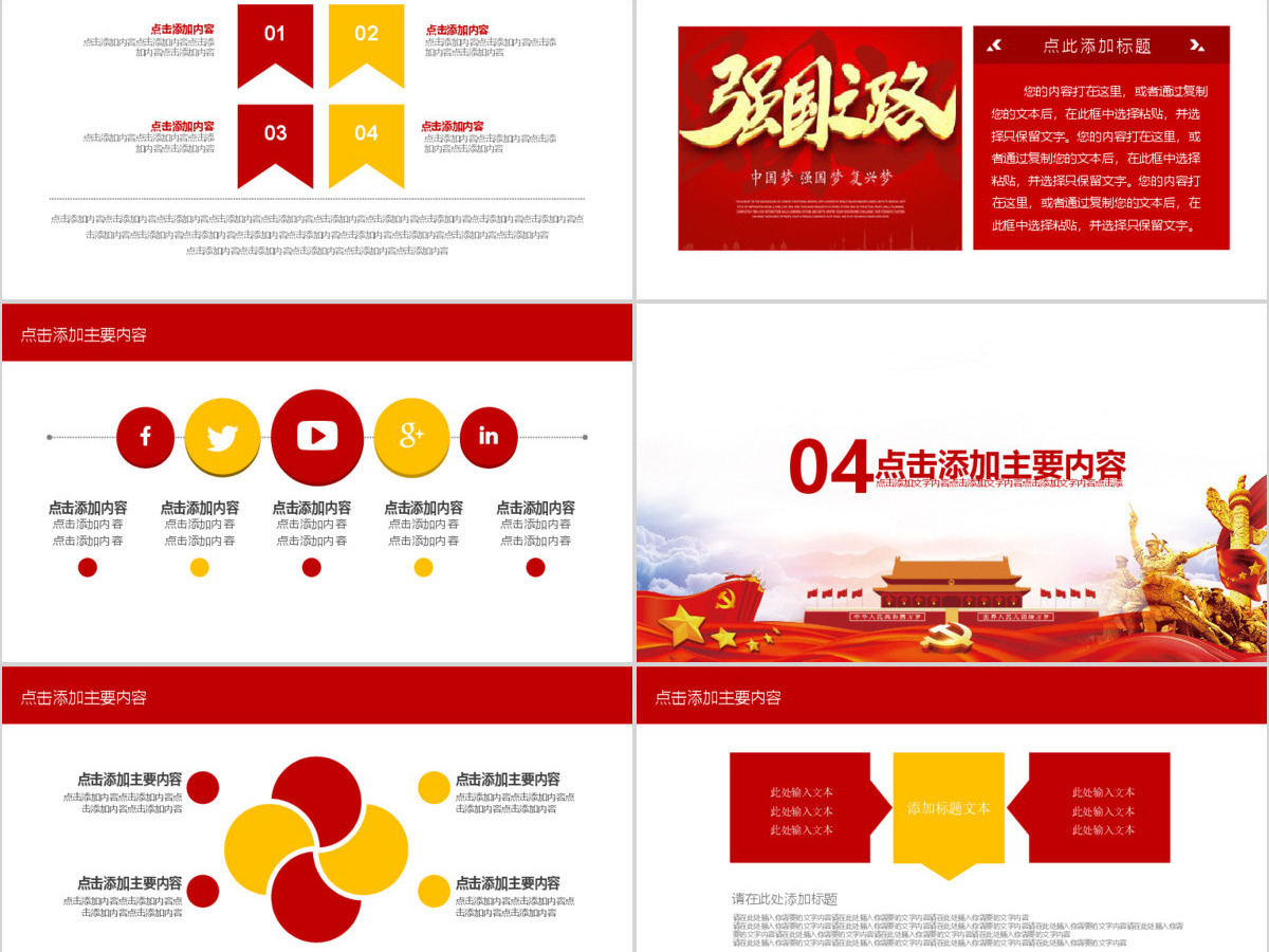我心向党建党节党课动态PPT 我心向党建党节党课动态PPT