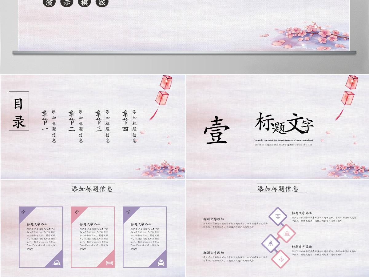 中国风韵紫色灯笼传统文化企业宣讲PPT