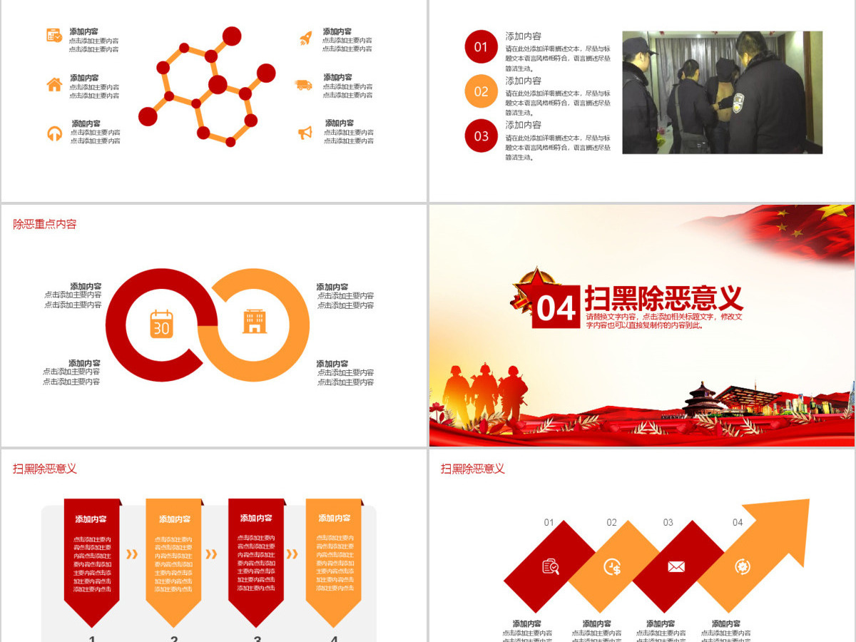 弘扬社会正气扫黑除恶行动PPT