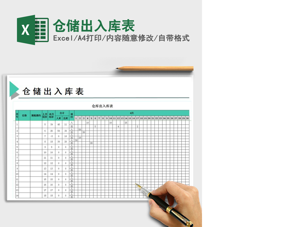 2021年仓储出入库表 2021年仓储出入库表