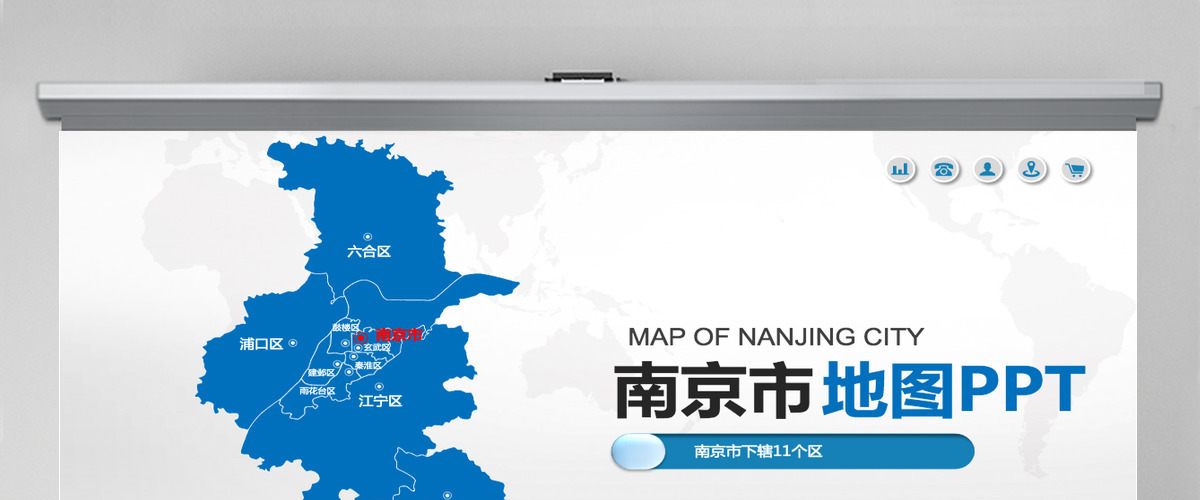 南京市地图PPT江苏省含区县可编辑可填充矢量分层地图PPT模板 南京市地图PPT江苏省含区县可编辑可填充矢量分层地图PPT模板