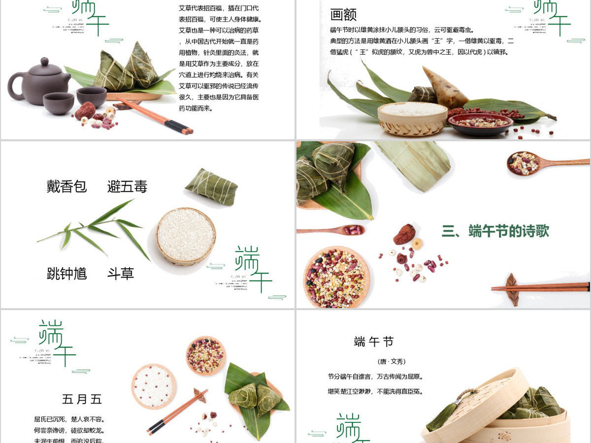清新简约端午节PPT模板 清新简约端午节PPT模板