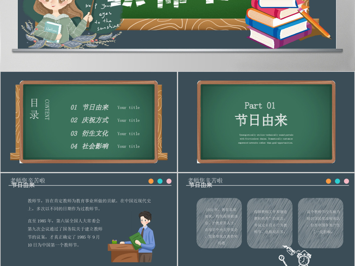 2002年创意黑板粉笔师恩难忘ppt动态模板 2002年创意黑板粉笔师恩难忘ppt动态模板