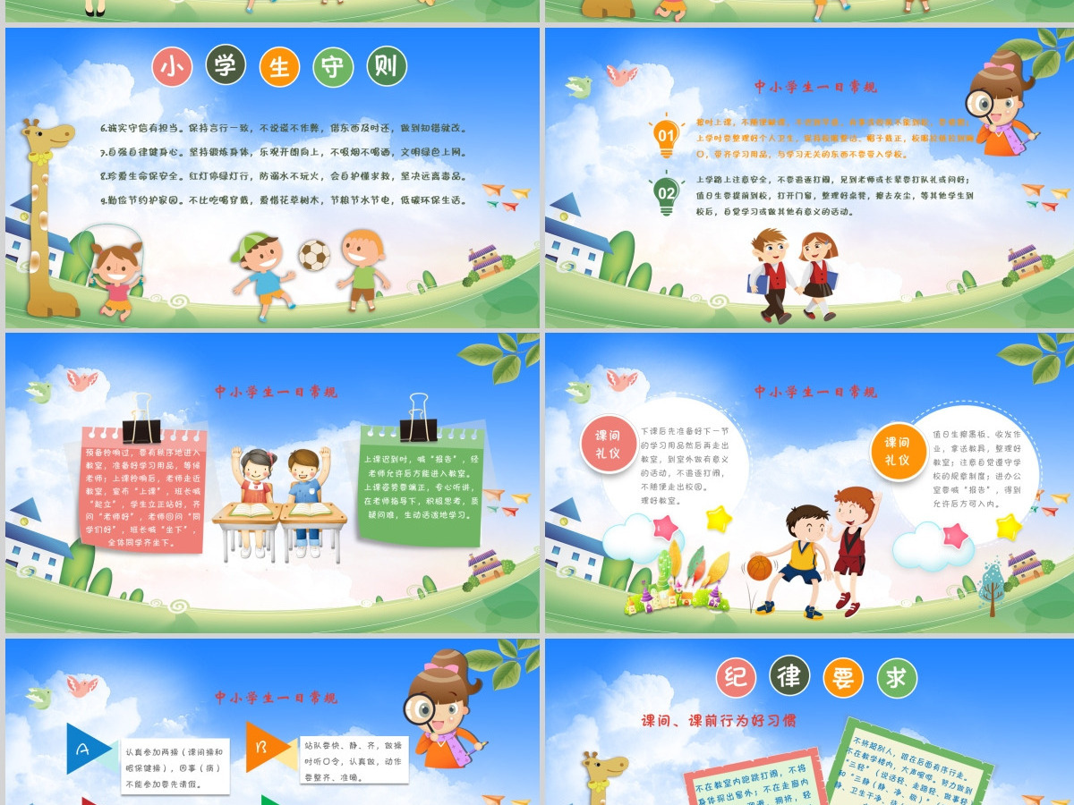 开学第一课安全教育质感卡通精美新学期新目标开学班会PPT模板