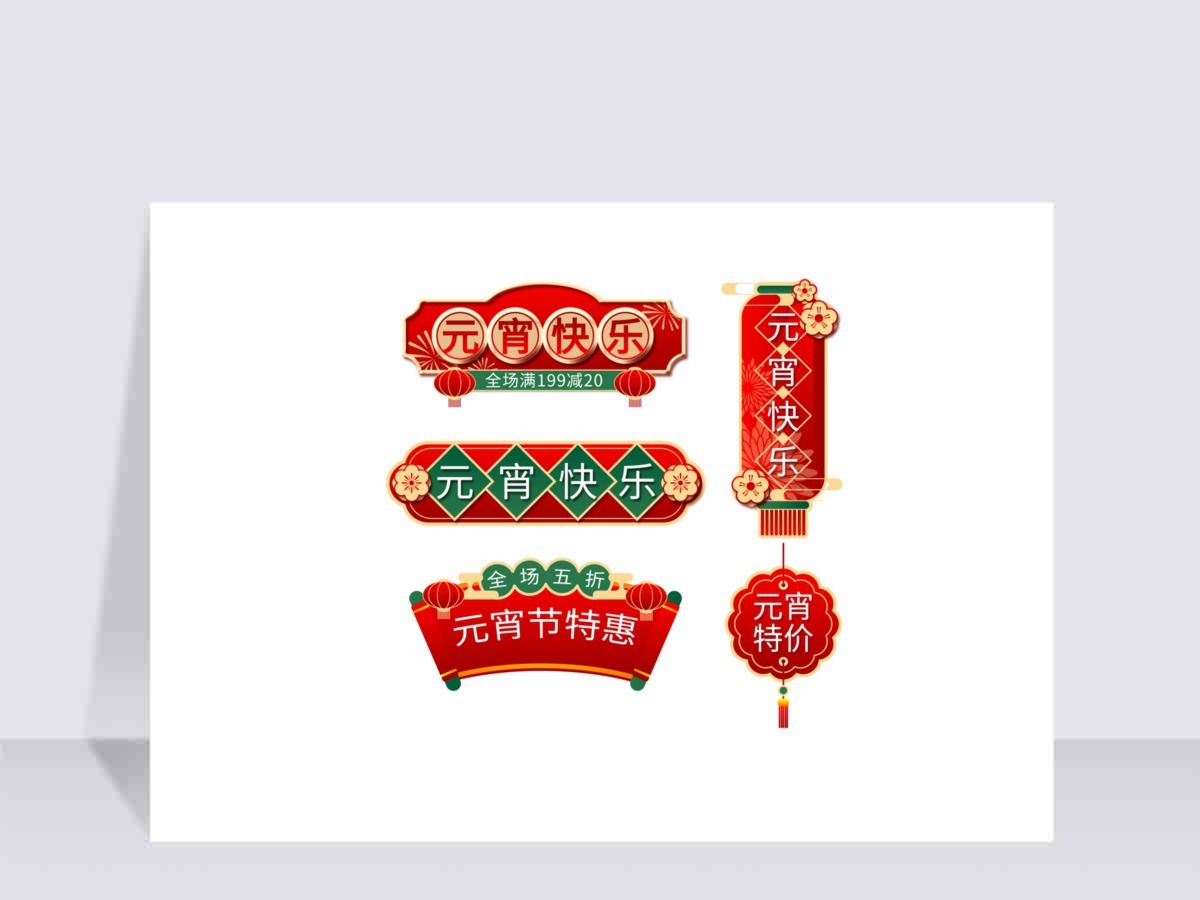 国潮中国风新年元宵节日促销标签 国潮中国风新年元宵节日促销标签
