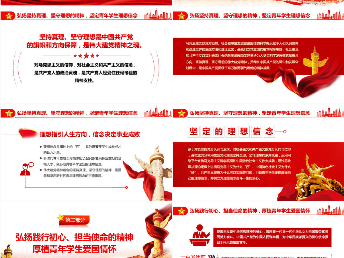 建党精神PPT弘扬伟大建党精神夯实青年思想根基学生爱国主义教育党课课件