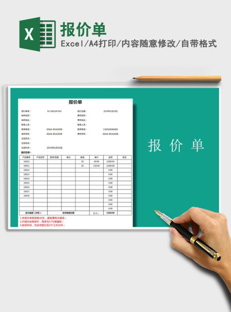 2021年报价单