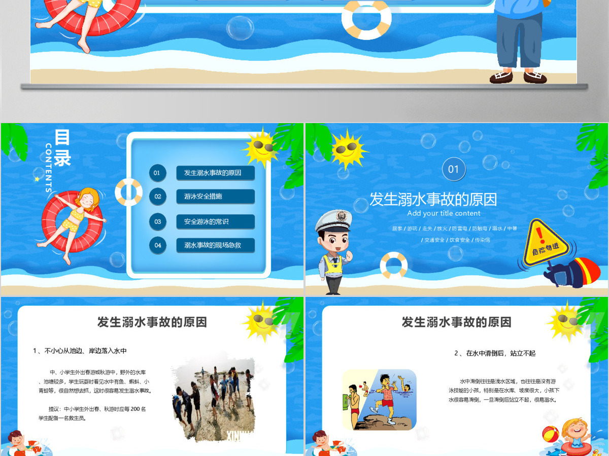 暑期防溺水安全知识教育PPT模板