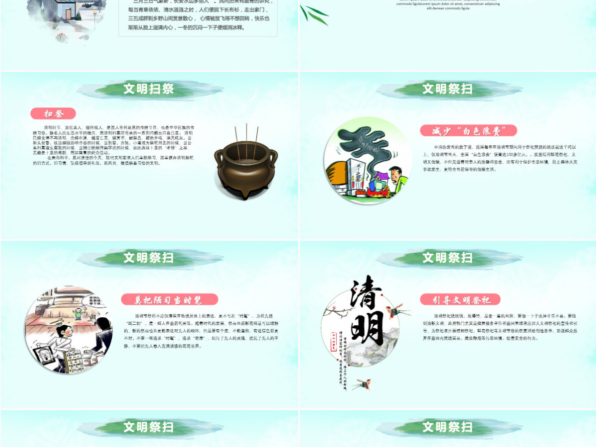 绿色清新清明节主题班会活动集体祭祀文化宣传PPT 绿色清新清明节主题班会活动集体祭祀文化宣传PPT