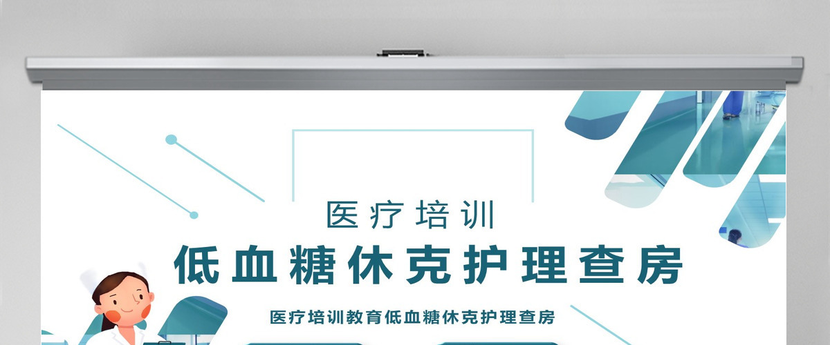 2022低血糖休克护理查房简约清新护理查房通用PPT 2022低血糖休克护理查房简约清新护理查房通用PPT