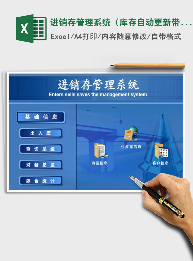 2021年进销存管理系统（库存自动更新,带财务统计）