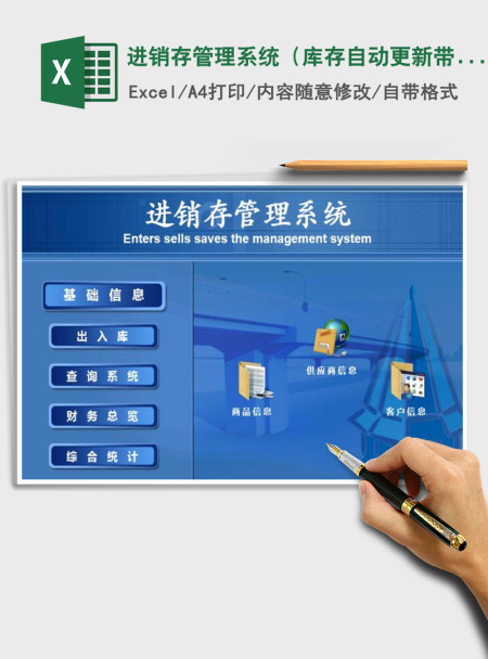 2021年进销存管理系统(库存自动更新,带财务统计) 2021年进销存管理系统(库存自动更新,带财务统计)