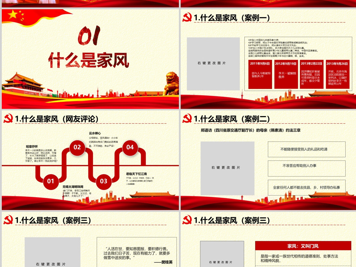 原创弘扬传统文化推进党员干部家风党课PPT-版权可商用