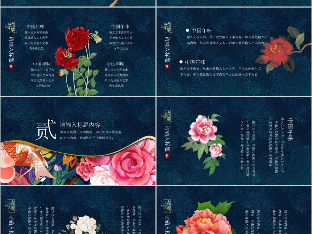 蓝色简约国际中国风国潮吉祥如意PPT模板