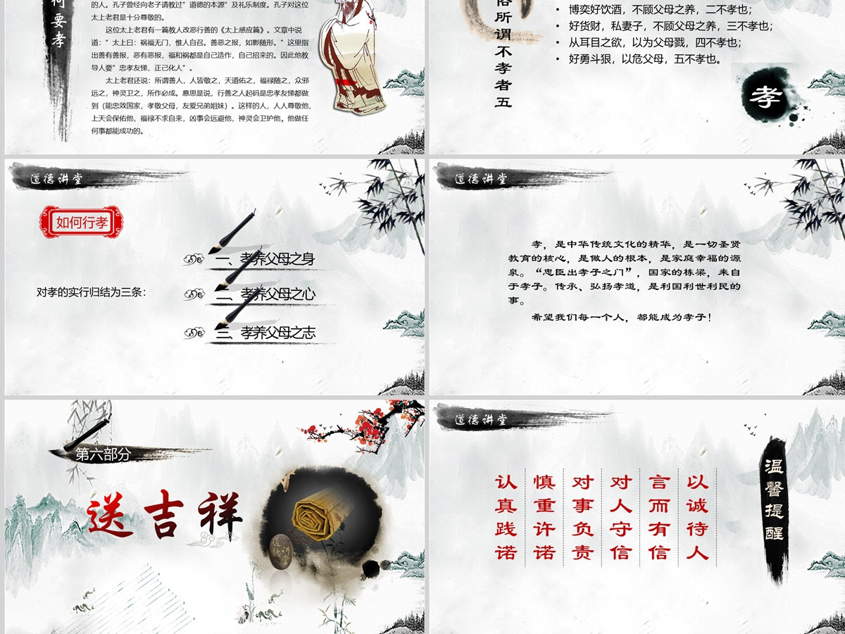 中国风国学经典讲堂道德讲堂校园文明教育主题班会动态PPT模板