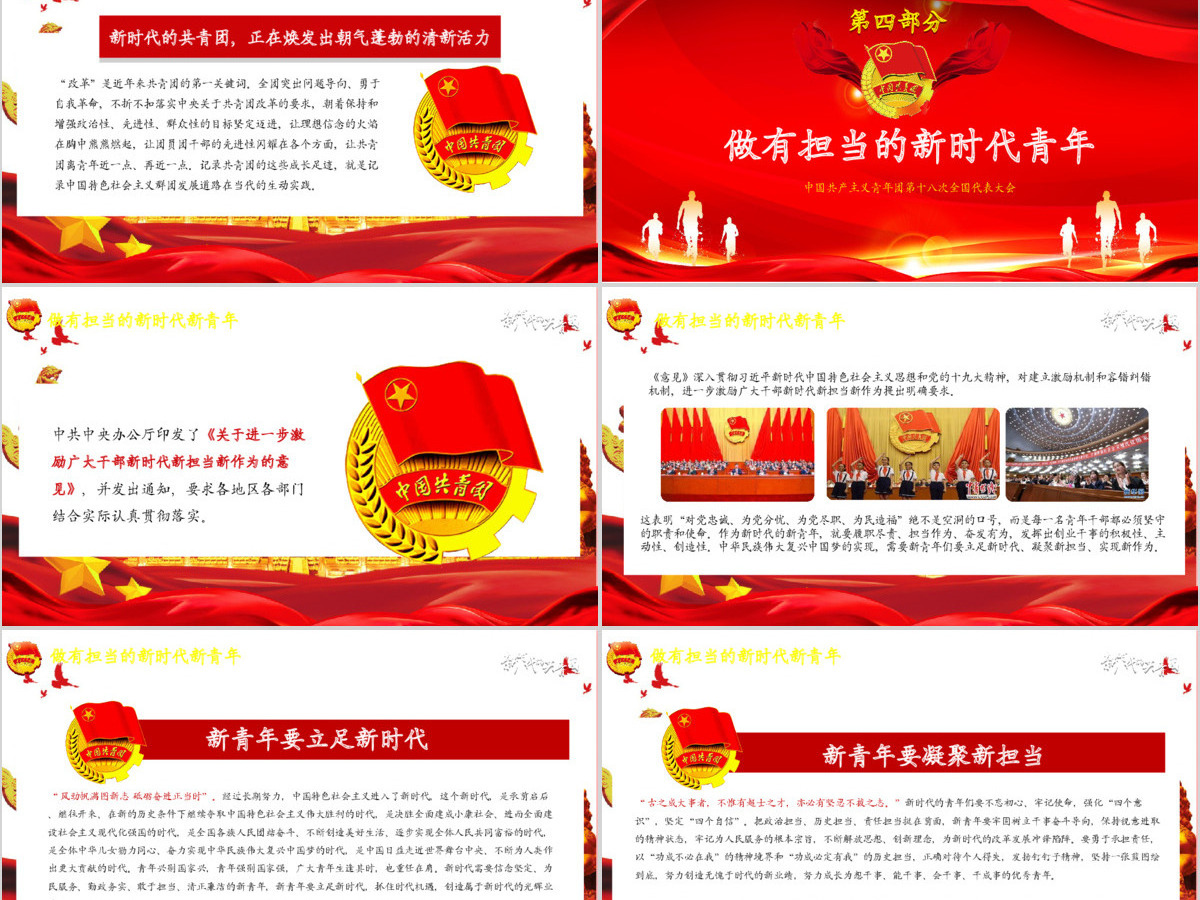 新时代新作为新篇章共青团十八次全国代表大会党课党建ppt 新时代新作为新篇章共青团十八次全国代表大会党课党建ppt
